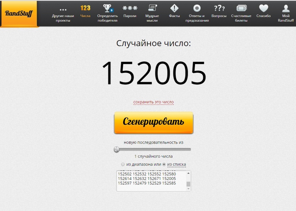 номер поьедителя.jpg