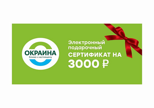 Электронный подарочный сертификат 3000 руб. от магазина Окраина